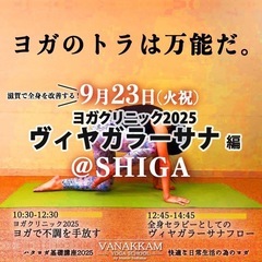滋賀でカラダが変わる！ココロが変わる！