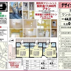 🎋契約金17,000円キャンペーン🎋契約月の賃料無料‼️さ…