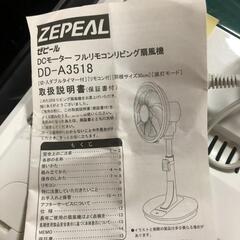 【松本市引き取り限定】ZEPEALリビング扇風機（2018年）の画像