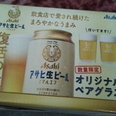 アサヒ グラス2個セット