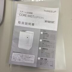 加湿器 コアミスト ST-D2127 中古｜説明書＆未使用フィルター付き｜直接受け渡しのみの画像