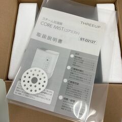 加湿器 コアミスト ST-D2127 中古｜説明書＆未使用フィルター付き｜直接受け渡しのみの画像