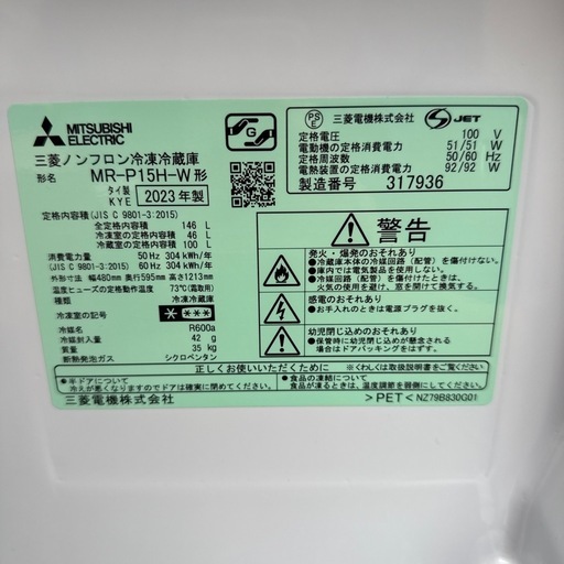 2023年製・運送料込 三菱ノンフロン冷蔵冷凍庫 146L MR-P15H-W 三菱電機 冷蔵庫 【2ドア/右開き/146L/マットチャコール】MR