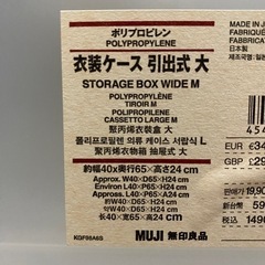 無印良品衣裝ケースの画像