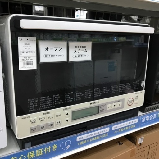【安心の6ヶ月保証】スチームオーブンレンジ HITACHI 2017年製