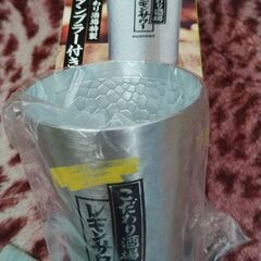 レモンサワー アルミタンブラー