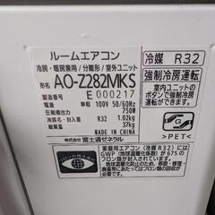 クーラー　富士通　ルームエアコン　ao-z282mks　2022年製品の画像