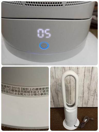 【美品】ダイソン dyson AM09 hot+cool ホット＆クール