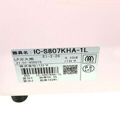 伊勢崎店【現状品】gi7-18 Paloma IC-S807KHA-1L LPガス用 パロマ ガスコンロ ガステーブルの画像