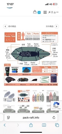 パックラフトMRSポント超軽量