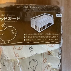 ベットガードの画像