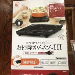 【松本市引き取り限定】アイリスオーヤマIHクッキングヒーター（2017年）の画像