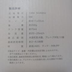 超音波式アロマディフューザーの画像