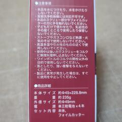 電動ワインオープナーの画像