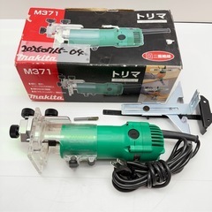 中古 makita マキタ トリマ M371  電動工具 DIY...