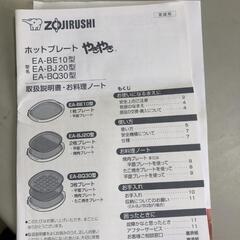 【松本市引き取り限定】ZOJIRUSHIホットプレートやきやき（プレート２枚タイプ）の画像