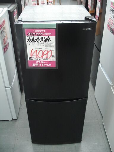 店頭受け渡し】 アイリスオーヤマ 冷凍冷蔵庫 IRSD-14A-B 142L 2022年