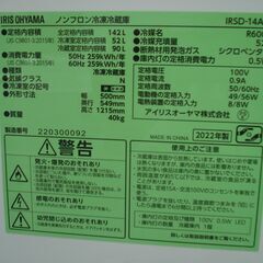 【店頭受け渡し】　アイリスオーヤマ　冷凍冷蔵庫　IRSD-14A-B　142L　2022年製　中古品　￥14,080の画像