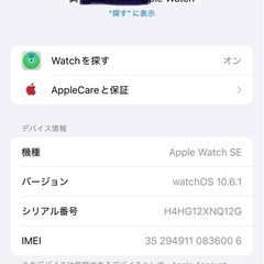 アップルウォッチSE　44mmの画像