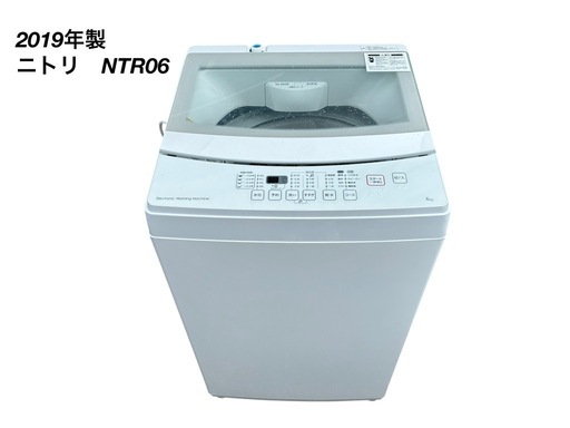 【⭐️全額返金保証⭐️】2019年製　ニトリ　NTR06 洗濯機