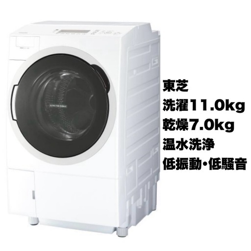 【超美品‼️】東芝 2018年製 11.0/7.0kgドラム式洗濯乾燥機 洗濯機 ザブーン ウルトラファインバブル ホワイト♪