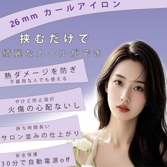 26mmカールアイロン　西彼、長崎市、大瀬戸町相談可の画像