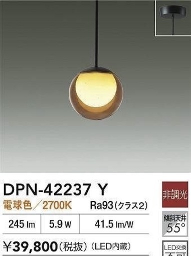 新品未使用！大光電気のペンダントライト照明　