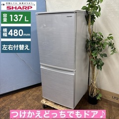 I693 ? SHARP 冷蔵庫 (137L) ⭐ 動作確認済 ⭐ クリーニング済K042