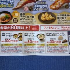 はま寿司 無料＆割引クーポンの画像