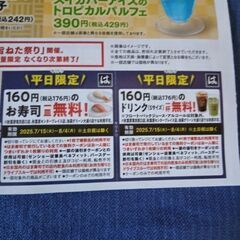 はま寿司 無料＆割引クーポンの画像