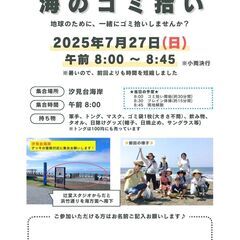 ビーチクリーンin汐見台海岸