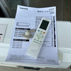 【動作保証あり】TOSHIBA 大清快 2021年 2.2kw 6畳用 冷暖房 ルームエアコン RAS-H221P【管理KR598】の画像