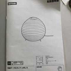 【松本市引き取り限定】NITORIテーブルランプ（シポレ）の画像