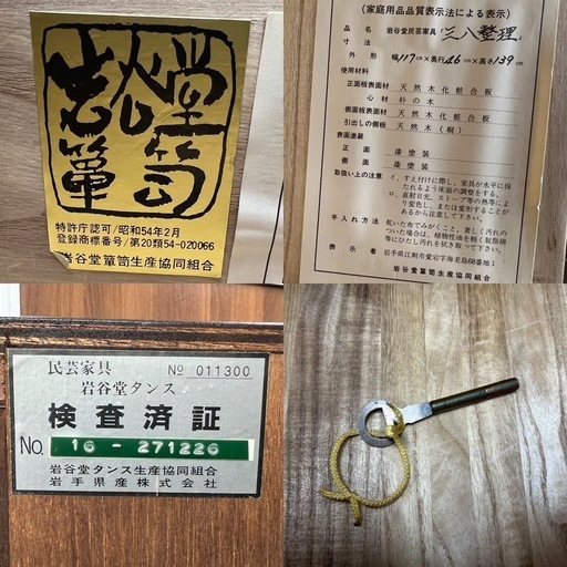 ※配送相談可/三八整理【岩谷堂箪笥 漆塗り 民芸家具 117×46×139】南部鉄器金具 鍵付き 和家具 岩谷堂タンス 伝統工芸 整理箪笥 収納