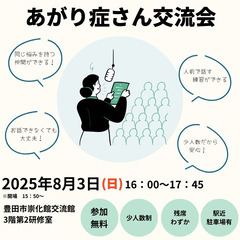すぐ緊張しちゃうのをなんとかする会