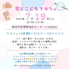 🌸KARAKU花とこどもマルシェ🌸