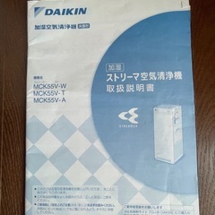 ⭐️ダイキン ストリーマ　加湿空気清浄器 MCK55V-W 2019年製⭐️の画像