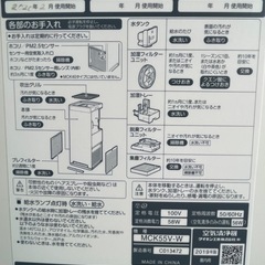 ⭐️ダイキン ストリーマ　加湿空気清浄器 MCK55V-W 2019年製⭐️の画像