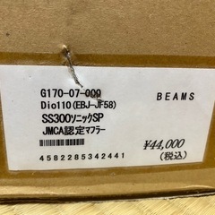 未使用品　Dio110 JF31 JF58 ディオ110 ZOOMER-X JF52 ズーマーx フルエキマフラー　マフラー　BEAMS SS300ソニックSP の画像