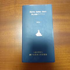 海上保安ダイヤリー売りますの画像