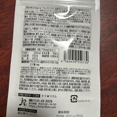スリリンファイア 90錠の画像