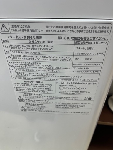 【東京送料無料】SHARP 洗濯機8.0kg 2023年製インバーター搭載