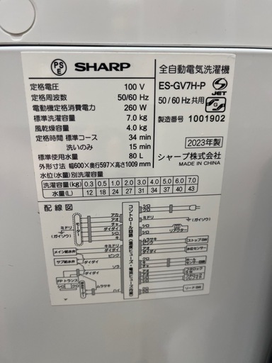 【東京送料無料】SHARP 洗濯機8.0kg 2023年製インバーター搭載