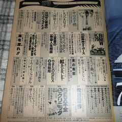 古い雑誌　スコラ　１９８５年　１０／２４日　ＮＯ．８５の画像