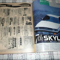 古い雑誌　スコラ　１９８５年　１０／２４日　ＮＯ．８５の画像