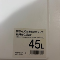 ニトリ45リットルゴミ箱2個セット　の画像