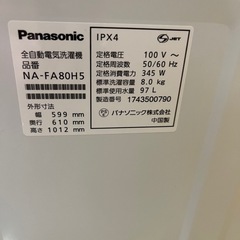 【東京送料無料】Panasonic 8.0kg 2017年製の画像