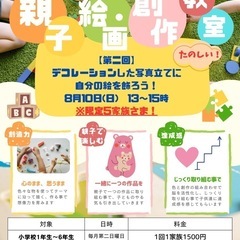 面白造形親子絵画教室〜✨第二日曜日だよ〜