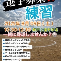 野球しませんか〜？8月9日（土）10:30-12:30