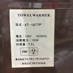 タオルウォーマー／2011年製の画像
